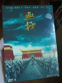 DVD无极 宫殿封面版 陈凯歌 张东健 真田广之 谢霆锋 张柏芝 刘烨 陈红 中凯盒装正版 全新未拆封