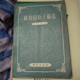 矿物的原子构造