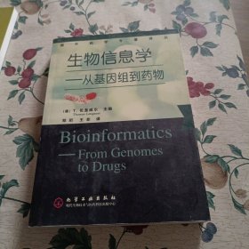 生物信息学