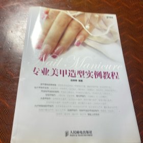 专业美甲造型实例教程