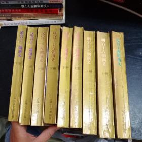 元宫十四朝演义、明宫朝演义（上下册）唐宫二十朝演义（上下册）汉宫二十八朝演义（上下册）清宫十三朝演义（上下册）