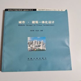 城市·建筑一体化设计