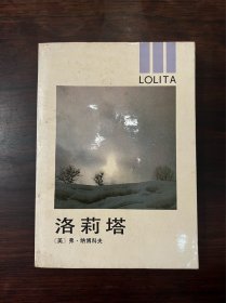 《洛莉塔》