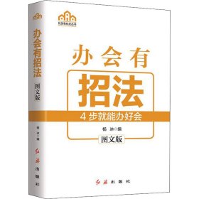 办会有招法 图文版