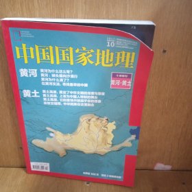 中国国家地理 2017.10