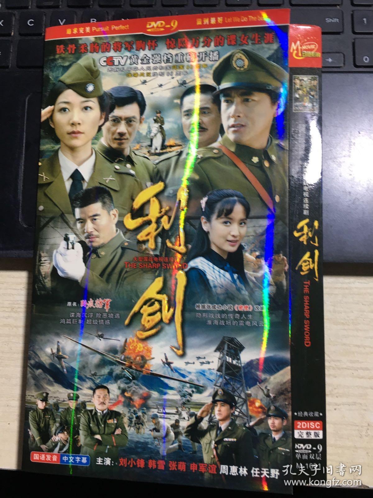 大型电视连续剧：利剑（2DVD）