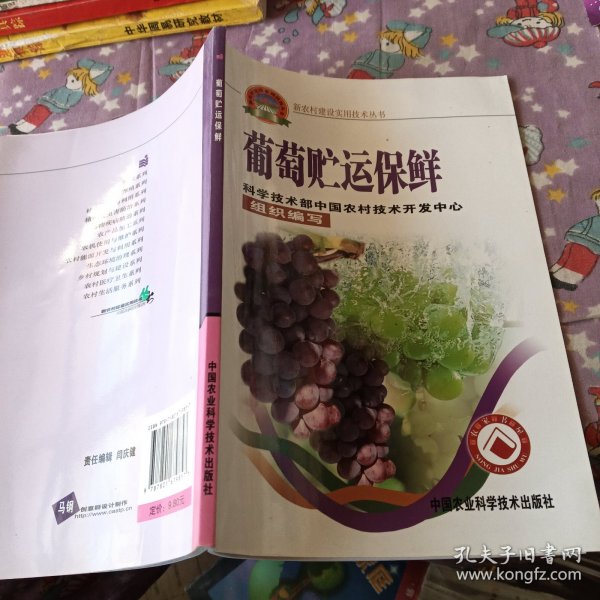 葡萄贮运保鲜