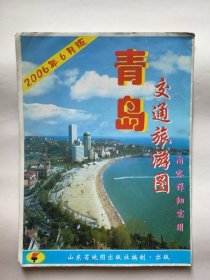 青岛市交通旅游图（2006年6月版）