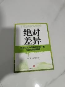 绝对差异：纳斯达克中国新农业第一股永业的创富路径