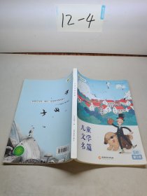 叫叫阅读 5阶 儿童文学名篇