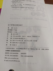 66个细节教出负责任的孩子