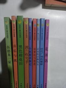 纽伯瑞儿童文学银牌奖（9本合售）