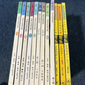 爱乐 12合售