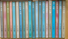 原色爱藏版 日本的陶磁 1-14+古代中世篇1-6 共20册全