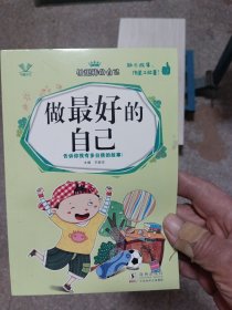做最好的自已