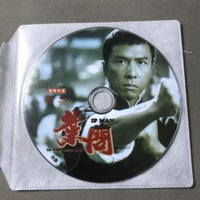 光盘DVD ：叶问（裸盘1张）