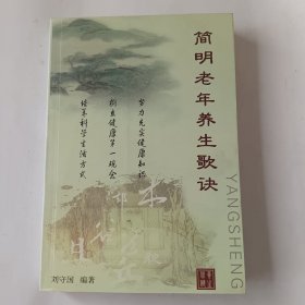 简明老年养生歌决