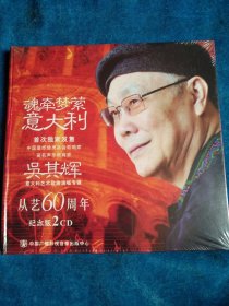 CD2片，吴其辉，意大利艺术歌曲演唱专辑。全新未拆封