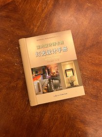 室内设计师专用灯光设计手册