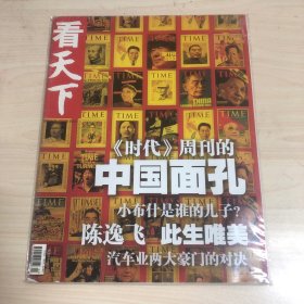 看天下 2005.04.22 总第2期