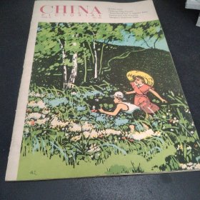 CHINA PICTORIAL人民画报英文版1958年第8期