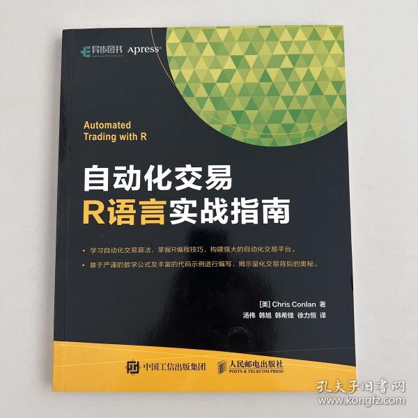 自动化交易R语言实战指南