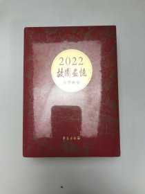 2022农历壬寅年