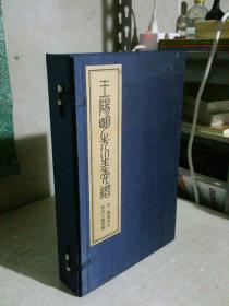 《王阳明先生年谱（明•隆庆刻本 梨洲文献馆藏）》（共1函全3册）16开.线装.广陵书社（扬州广陵古籍刻印社）印刷时间：2000年元月