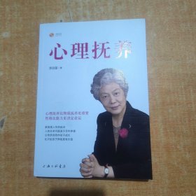 心理抚养