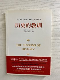 历史的教训（正版如图、内页干净）