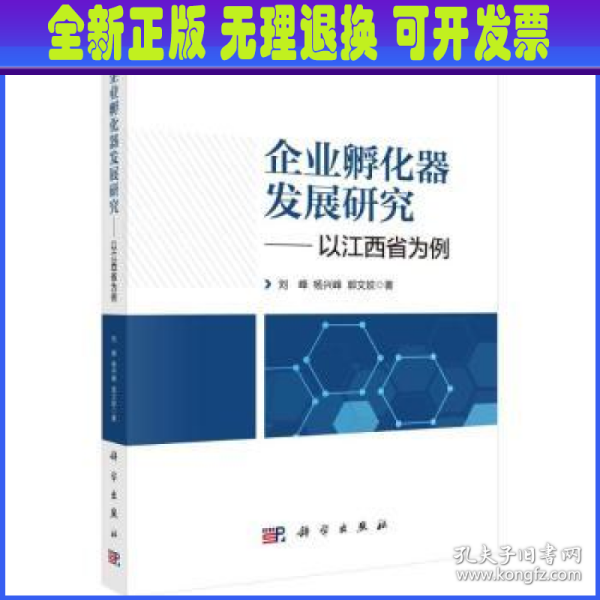 企业孵化器发展研究——以江西省为例