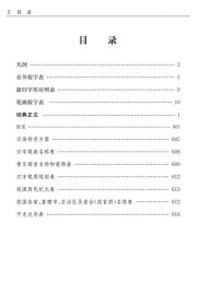 现代汉语词典：全新版 汉语大字典编纂处 著 9787557902360