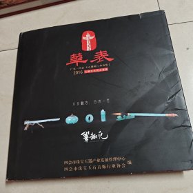 广东四会 玉石雕刻华表奖 2016玉雕艺术精品典