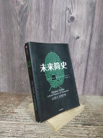 未来简史：从智人到神人