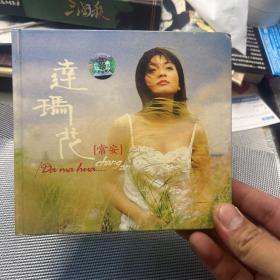 CD：达玛花——常安