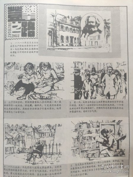 散页美术资料（印刷品）———连环画选页——-攀登之路（马克思勤奋学习的故事）选十一图【辛成钧文，黄英浩绘】1981