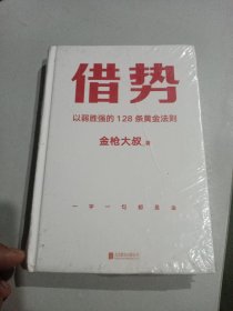 借势