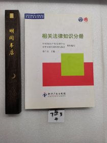 相关法律知识分册