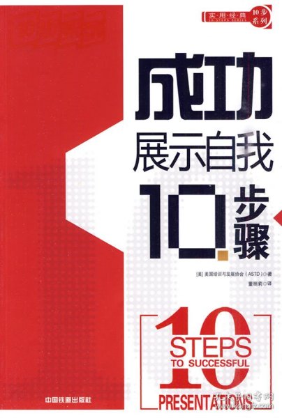 成功展示自我10步骤