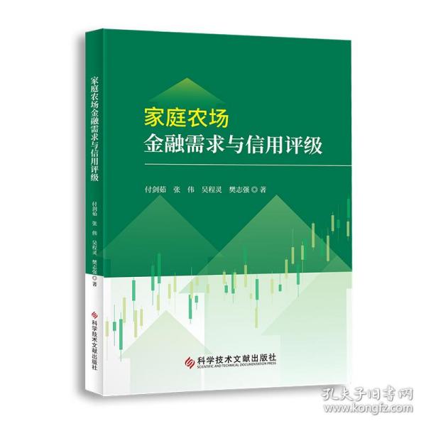 家庭农场金融需求与信用评级