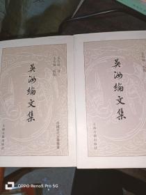 吴汝纶文集（精装）