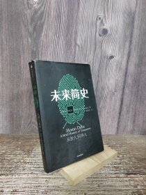 未来简史：从智人到神人