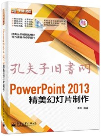 PowerPoint 2013精美幻灯片制作