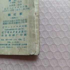 连环画 找红军 .朝鲜文