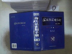 海关法实用手册    下