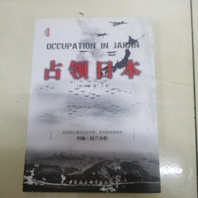 占领日本