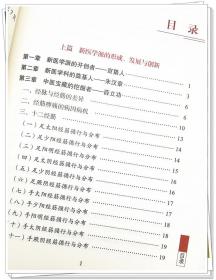 zy21【若不是正版，退货包邮】从软组织外科学到筋学 探求中西医结合新路 中国中医药出版社