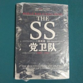 党卫队-二战数据-III-1923-1945-1CD+手册