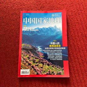 中国国家地理2023年第9期