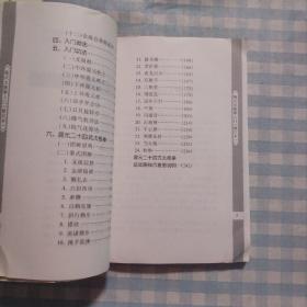 陈式太极拳入门